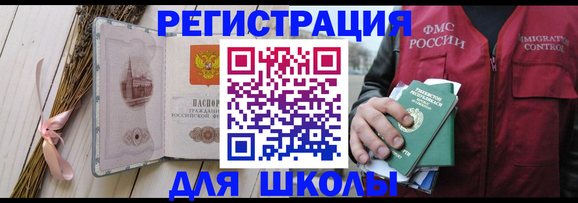 регистрация для школы в Рязани