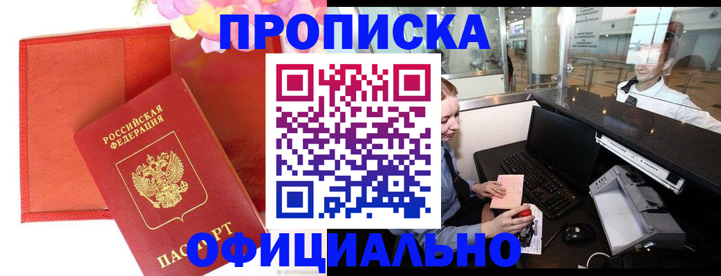 прописка для работы в Рязани